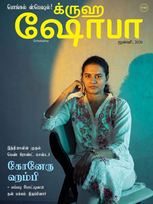 Title details for Grihshobha Tamil by Delhi Press Patra Prakashan Pte LTD - Available